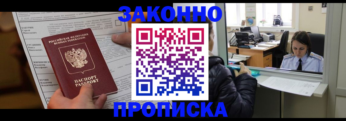 прописка штамп в Салехарде