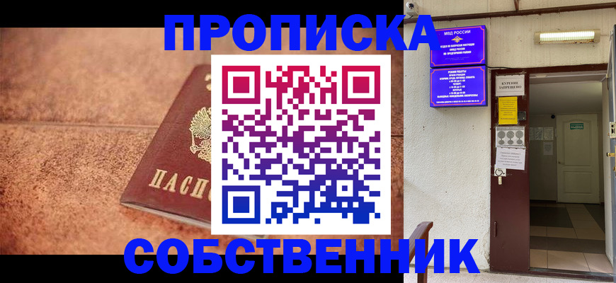 временная регистрация для всех в Салехарде